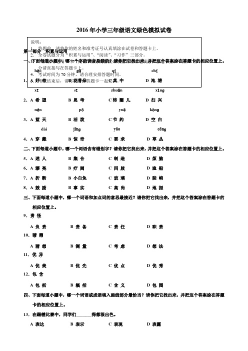 上小学语文四年级绿色指标模拟卷