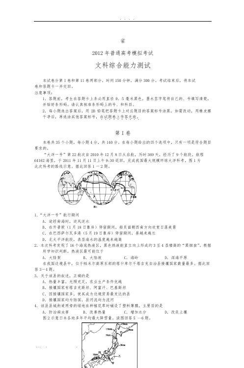 河北省2012年普通高考模拟考试