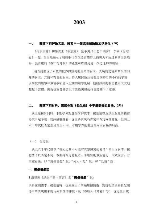 南京师范大学古代文学复试题