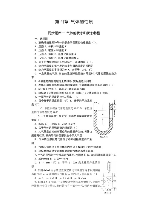 高二·《固体、液体、气体》气体的性质试题1