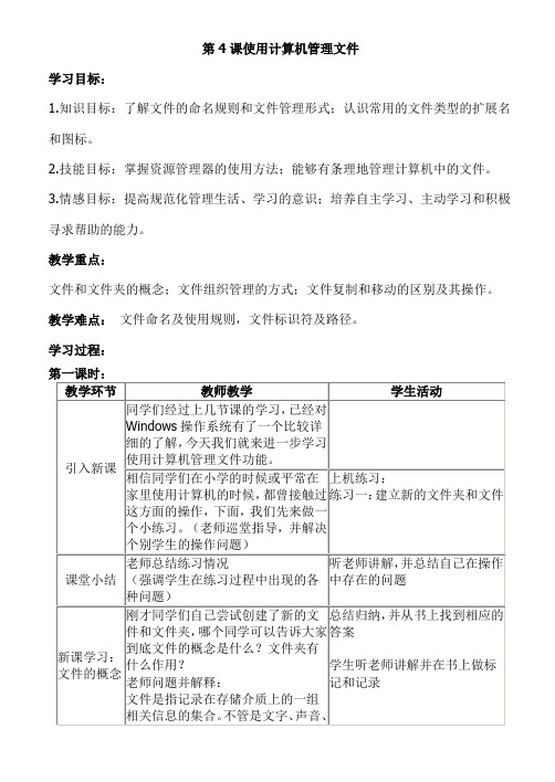 第4课使用计算机管理文件