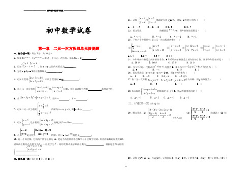 湘教版数学七年级下册第一章 二元一次方程组单元检测题