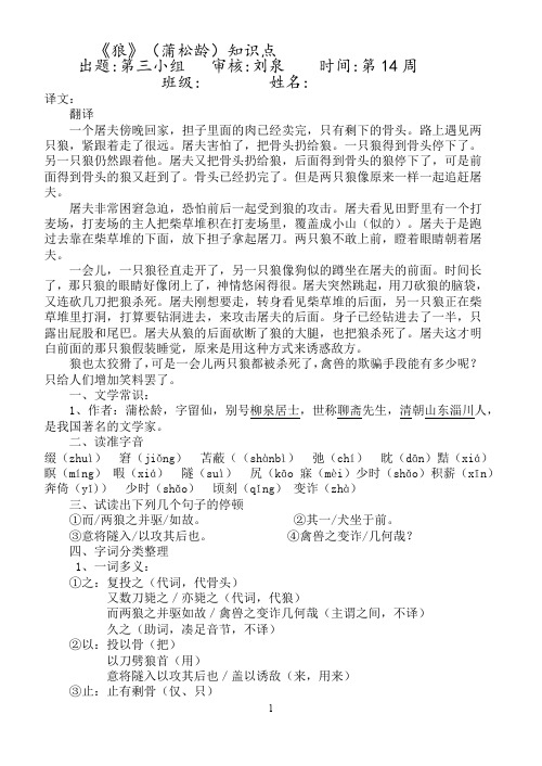 《狼》知识点梳理及练习含答案