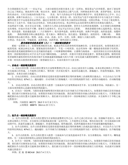 传世经典系列(八)— 一剑封喉完胜股市