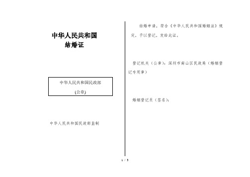 中华人民共和国结婚证_模板(电子版作业)