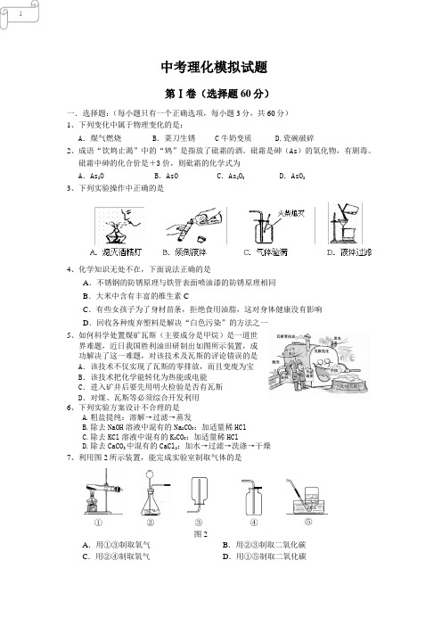 武汉市中考理化模拟试题