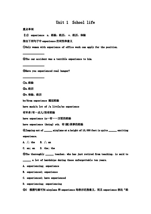 牛津高中英语模块一知识点详解M1U1