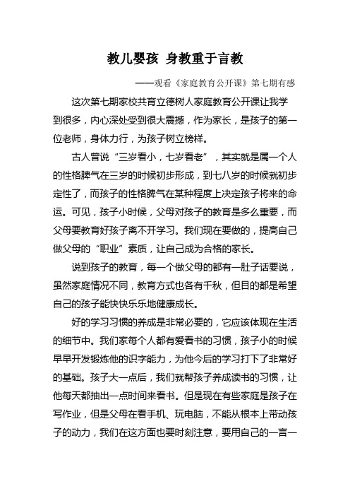 家校共育 立德树人 第七期心得体会