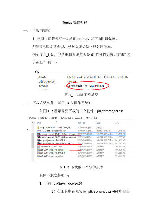 eclipse与tomcat配置安装教程