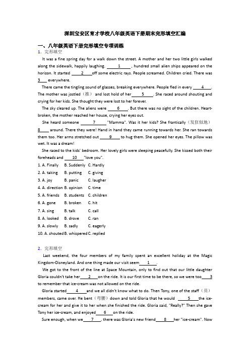 深圳宝安区育才学校八年级英语下册期末完形填空汇编
