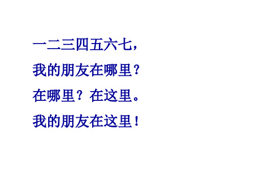 一年级语文下册28《小伙伴》完整课件.ppt