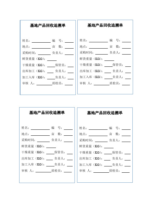 产品追溯跟踪单