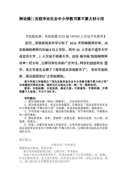 辩论稿 名校毕业生去中小学教书算不算大材小用