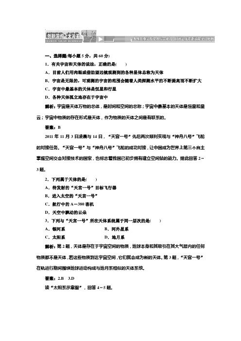 第一章 第一节 宇宙中的地球