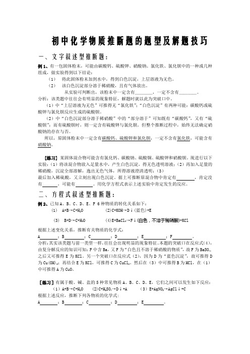 化学推断题解题技巧大全