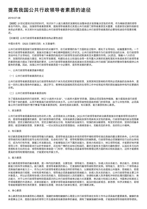 提高我国公共行政领导者素质的途径