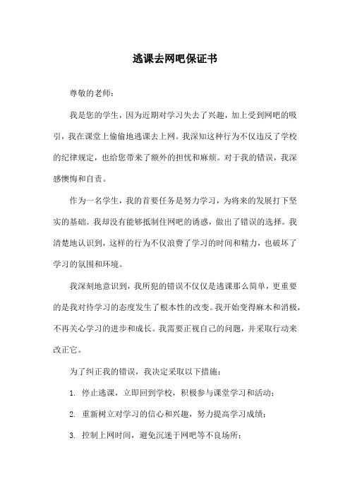 逃课去网吧保证书