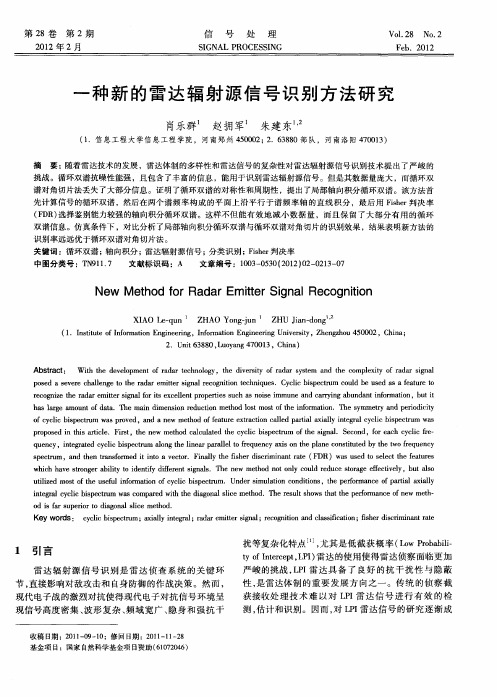 一种新的雷达辐射源信号识别方法研究