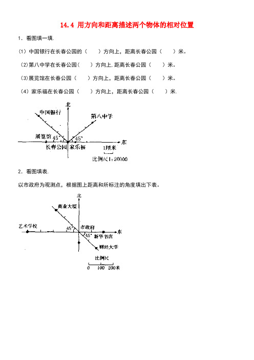 七年级数学下册14.4用方向和距离描述两个物体的相对位置同步练习2青岛版(new)