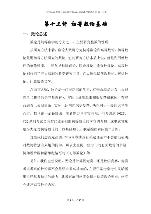 pascal算法讲义-第十三讲