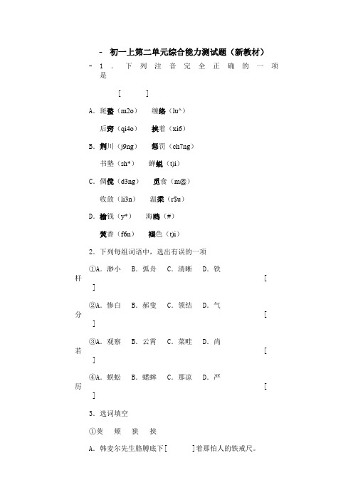 初一上第二单元综合能力测试题(新教材).doc