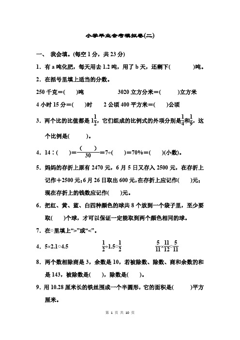 青岛版六年级下册数学 小学毕业会考模拟卷(二)(有答案)