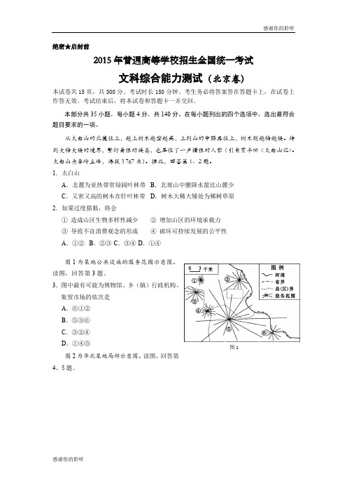 文科综合能力测试(北京卷).doc