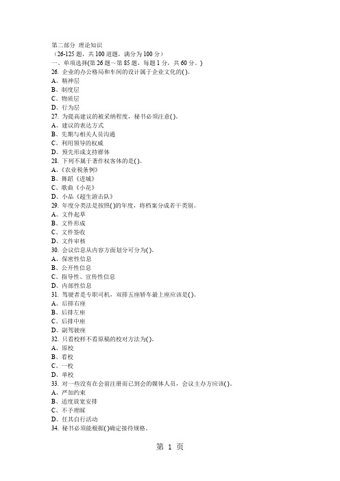 四级秘书试题及相关答案共12页word资料