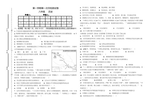 八年级历史第一学期第一次月考试卷