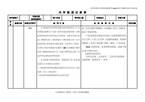 现场审核检查记录表