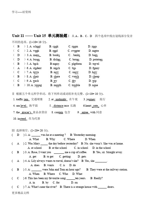 新概念英语青少版2A(Unit-11-——-Unit-15-单元测验题答案)汇编