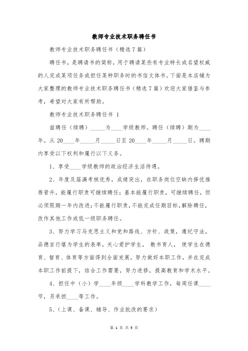 教师专业技术职务聘任书