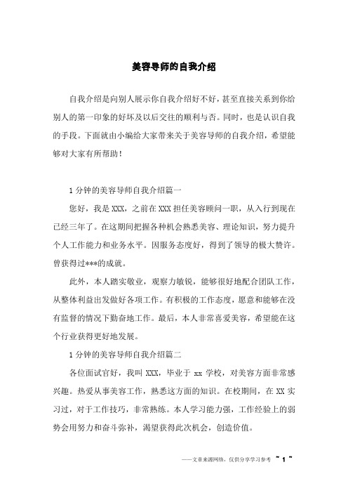 美容导师的自我介绍