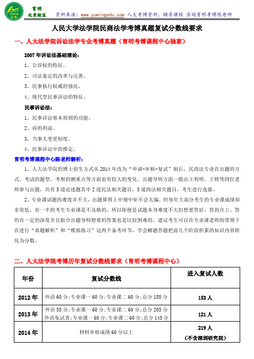 人大诉讼法学考博历年真题竞争大小复习策略复试分数线-育明考研考博