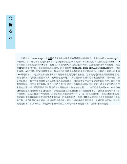 北桥芯片