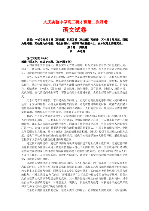 黑龙江省大庆实验中学2010届高三语文第二次月考