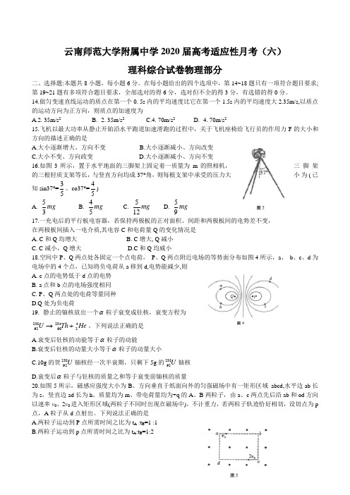 云南师范大学附属中学2020届高考适应性月考(六)理综物理试题