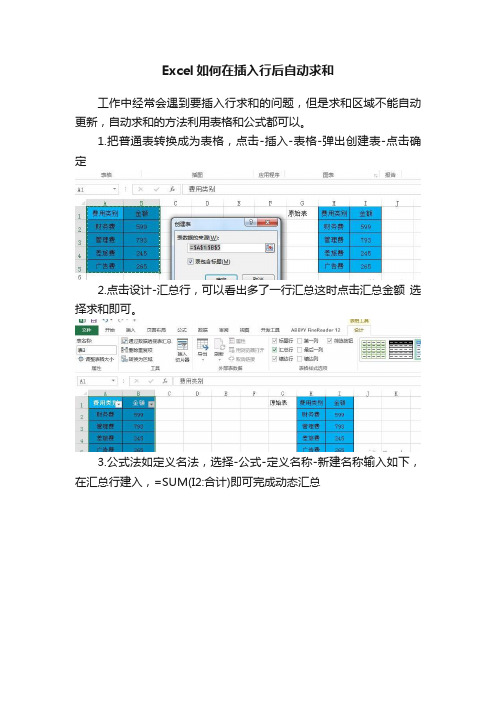 Excel如何在插入行后自动求和