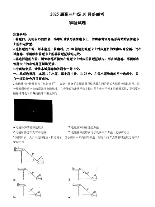 2025届广东茂名五校10月联考物理试题+答案