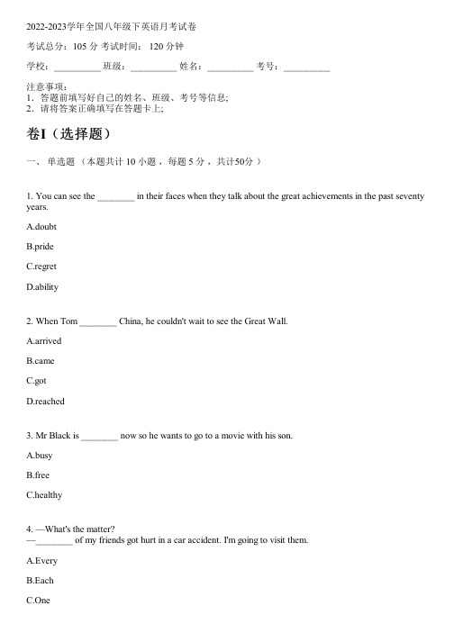 2022-2023学年全国初中八年级下英语人教版月考试卷(含解析)