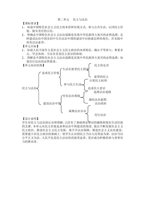 凝聚法治共识+教学设计 部编版道德与法治九年级上册