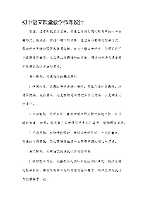 初中语文课堂教学微课设计