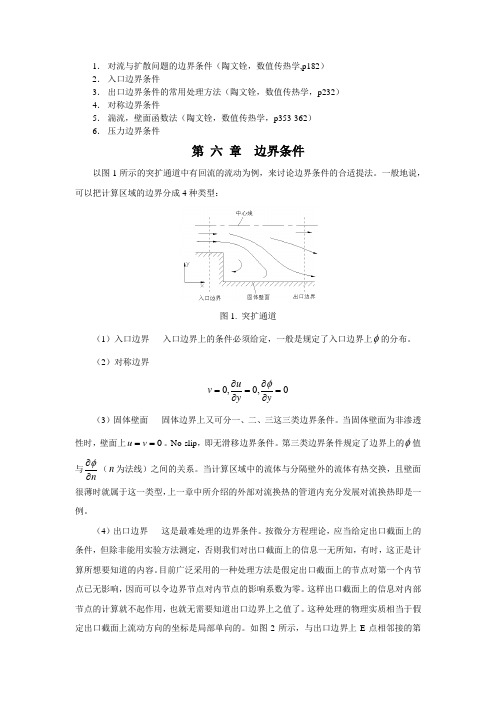 第6章边界条件(学生用)