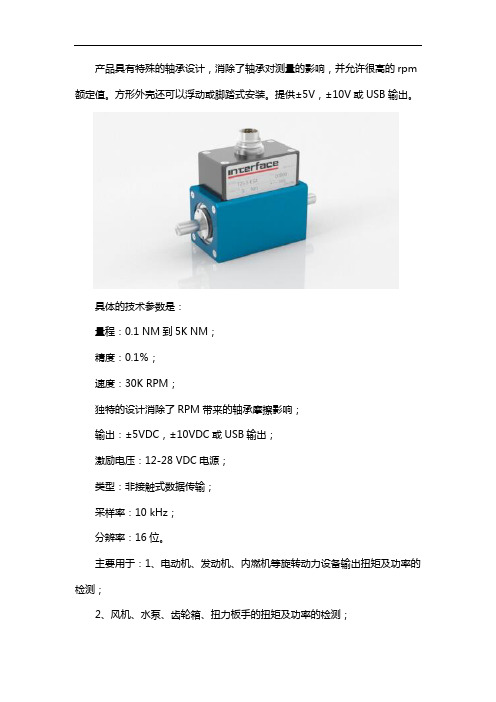 数字量输出扭矩传感器