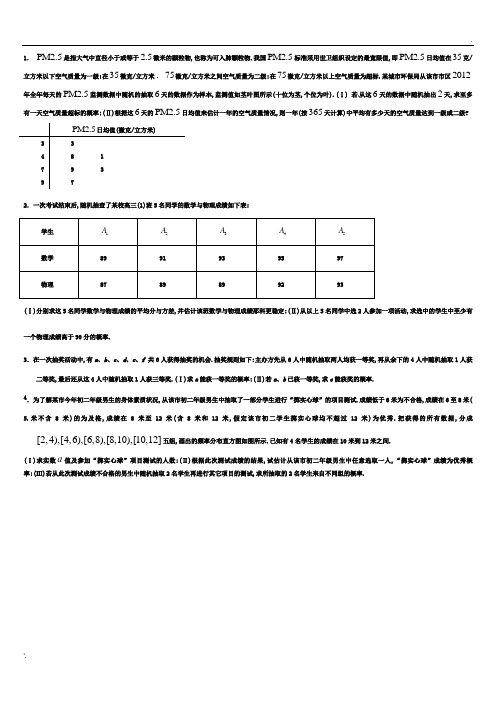 2014届高三3年高考三年模拟(文科概率汇编)