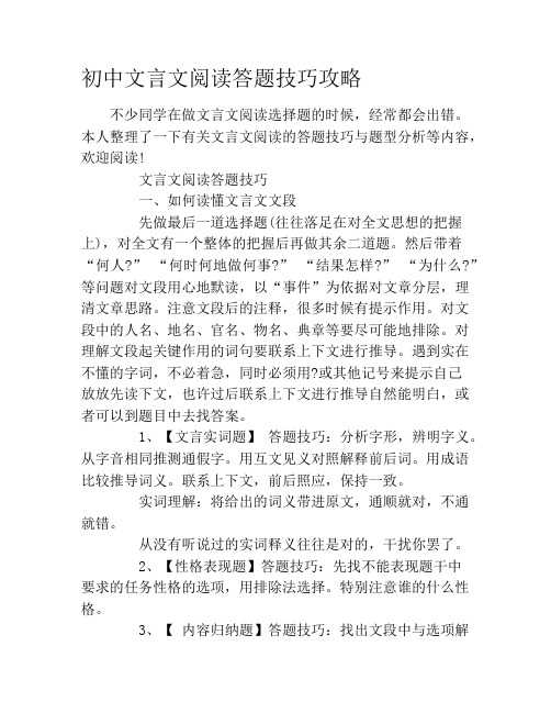 初中文言文阅读答题技巧攻略