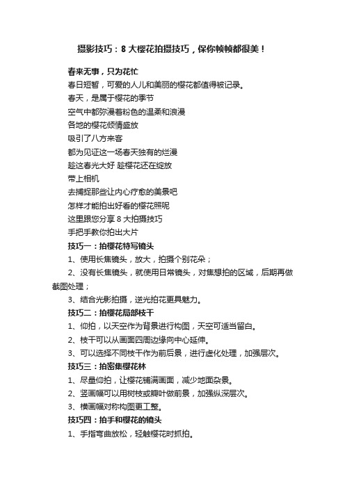 摄影技巧：8大樱花拍摄技巧，保你帧帧都很美！