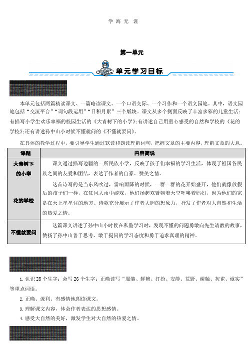 部编人教版小学语文教案三年级上册语文：全册精品教案(2020年整理).pptx