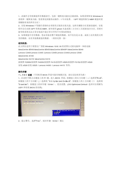 联想台式机WIN8或10改win7