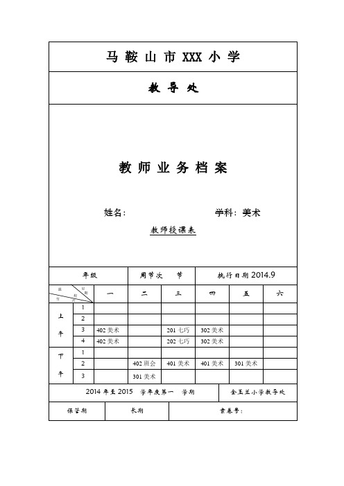 2014-2015第一学期美术业务档案